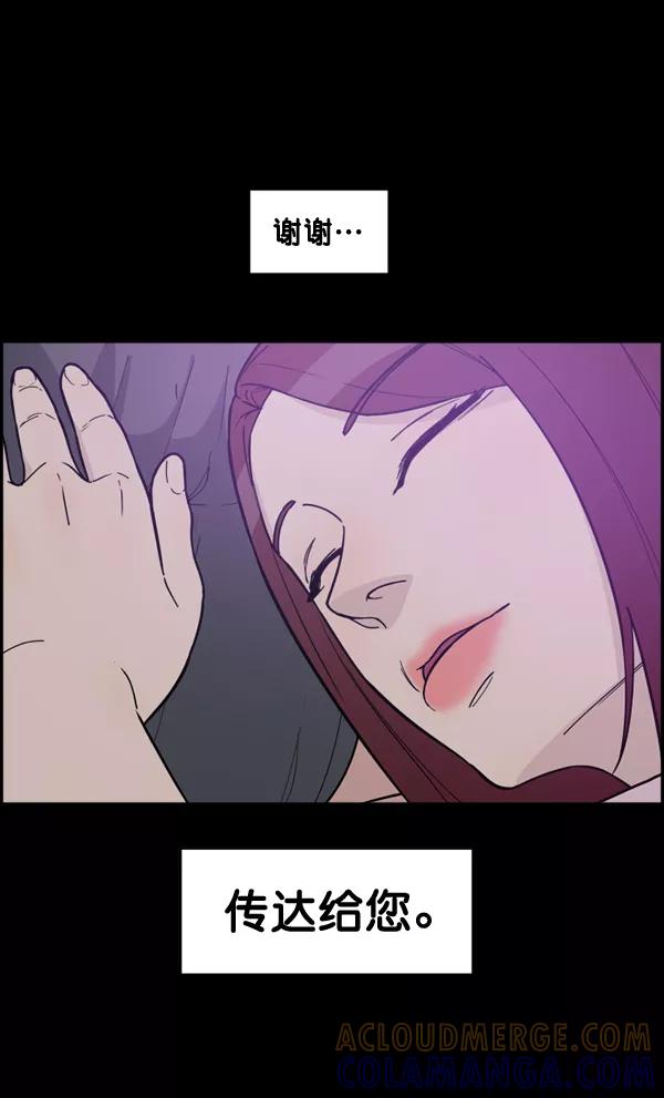 《主人，是我！》[第79话] 只是感谢 第52页
