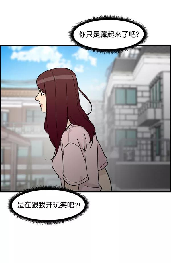 《主人，是我！》[第79话] 只是感谢 第30页