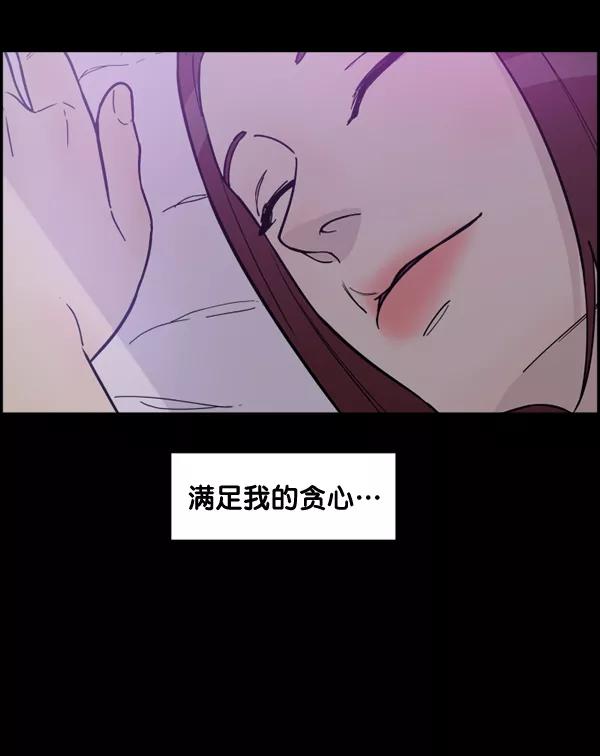 《主人，是我！》[第79话] 只是感谢 第77页