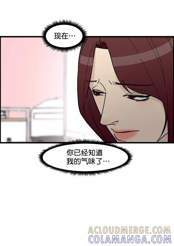 《主人，是我！》[第79话] 只是感谢 第7页