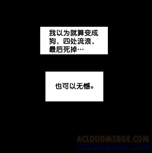 《主人，是我！》[第79话] 只是感谢 第58页