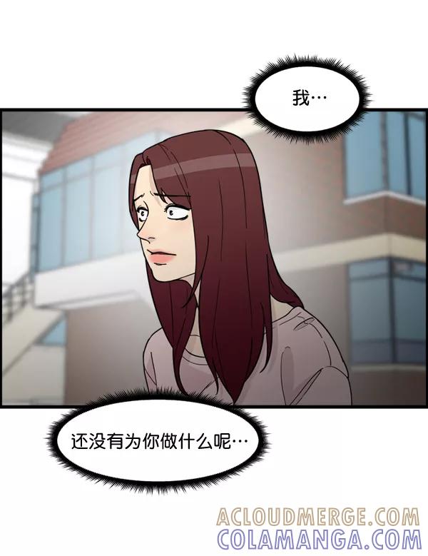 《主人，是我！》[第79话] 只是感谢 第31页