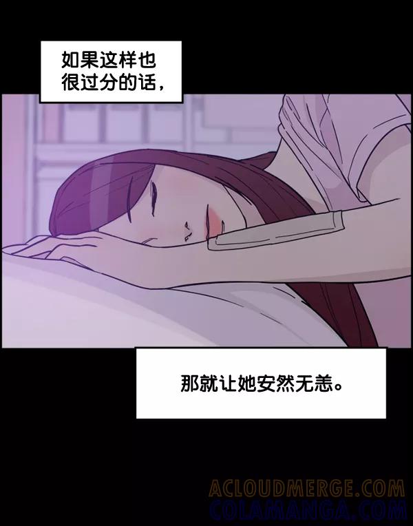 《主人，是我！》[第79话] 只是感谢 第73页