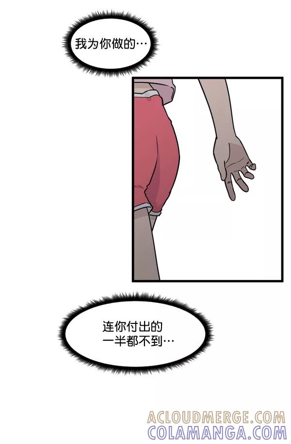 《主人，是我！》[第79话] 只是感谢 第28页
