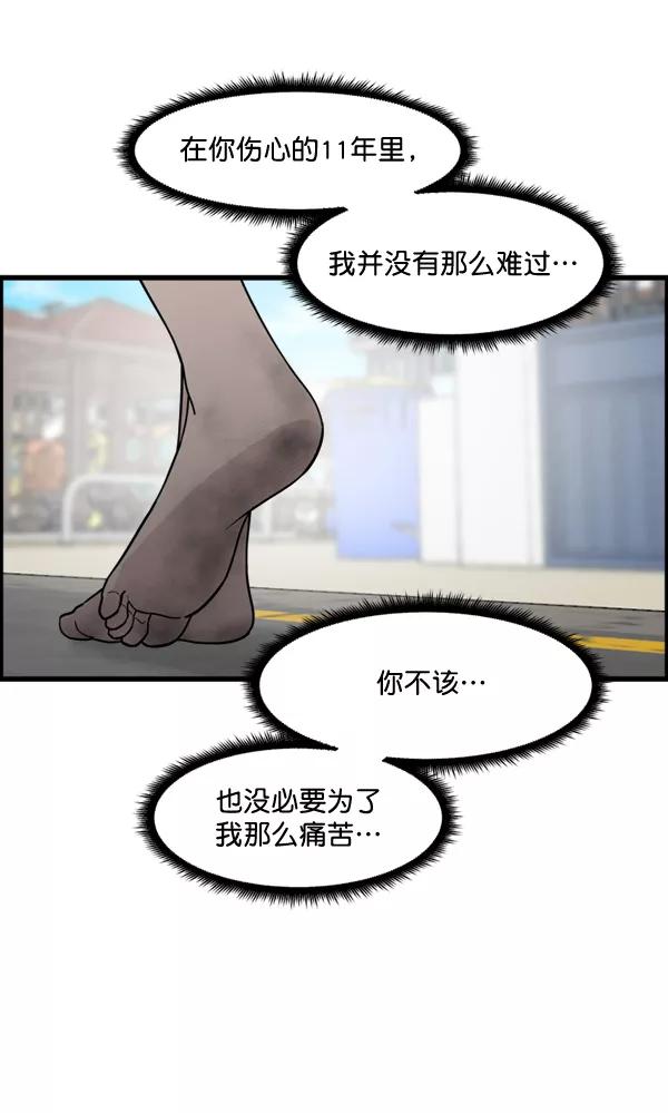 《主人，是我！》[第79话] 只是感谢 第29页