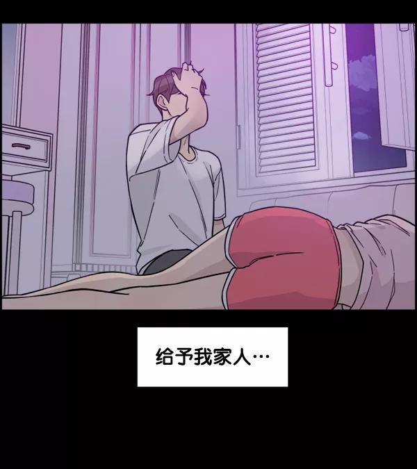 《主人，是我！》[第79话] 只是感谢 第78页