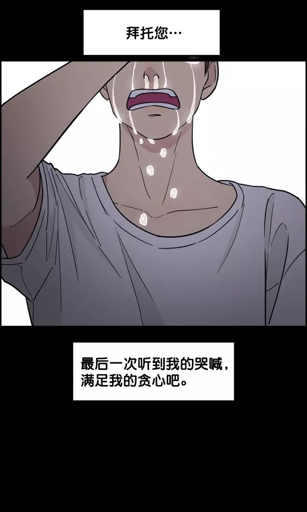 《主人，是我！》[第79话] 只是感谢 第75页
