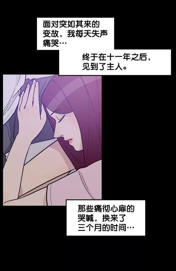 《主人，是我！》[第79话] 只是感谢 第48页
