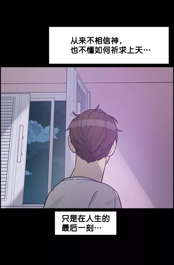 《主人，是我！》[第79话] 只是感谢 第45页