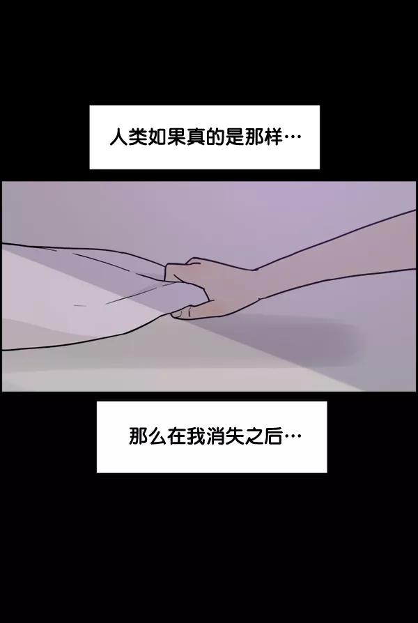 《主人，是我！》[第79话] 只是感谢 第66页
