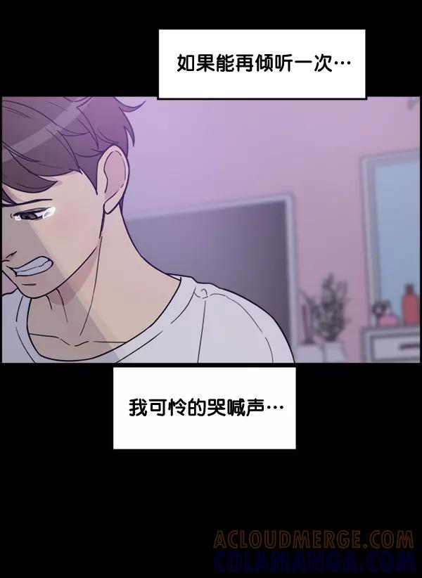 《主人，是我！》[第79话] 只是感谢 第70页