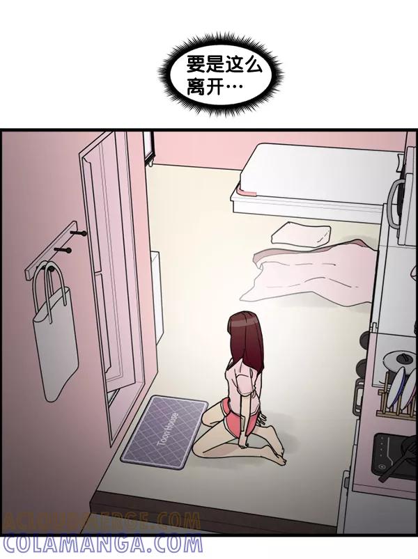 《主人，是我！》[第79话] 只是感谢 第13页