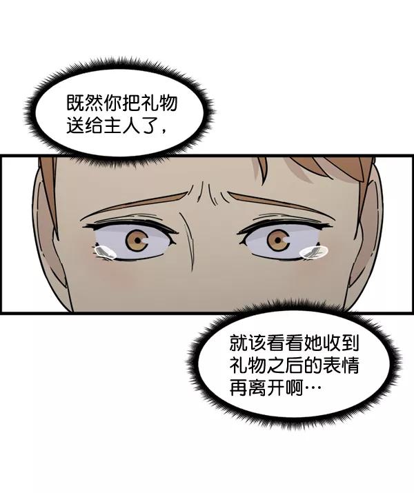 《主人，是我！》[第79话] 只是感谢 第20页