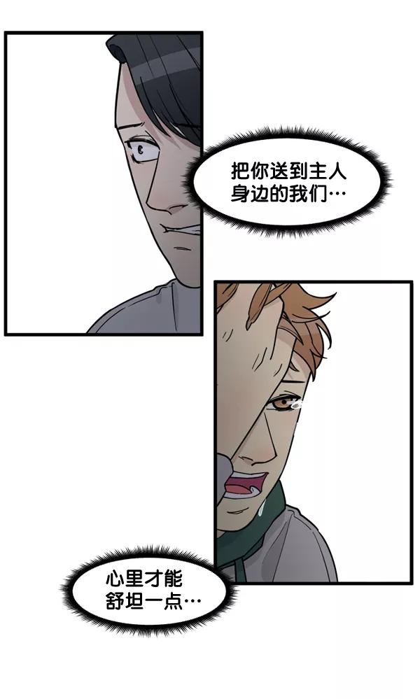 《主人，是我！》[第79话] 只是感谢 第24页