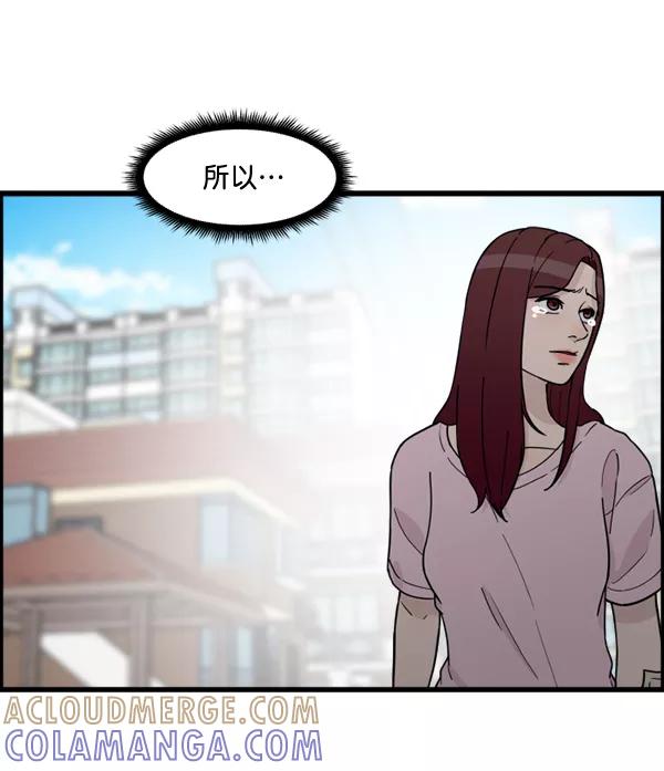 《主人，是我！》[第79话] 只是感谢 第34页
