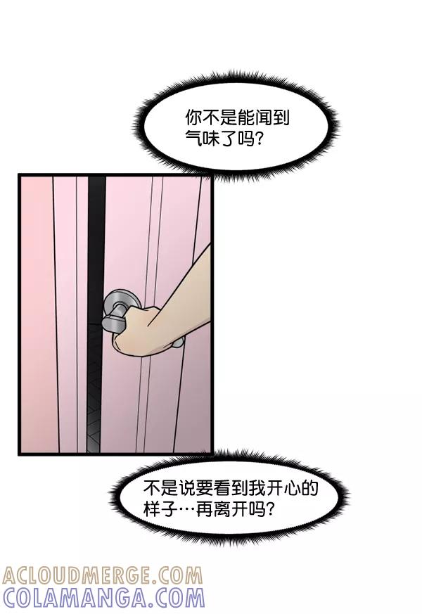 《主人，是我！》[第79话] 只是感谢 第4页