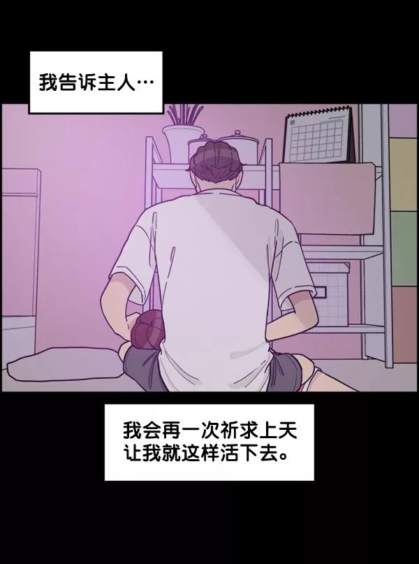 《主人，是我！》[第79话] 只是感谢 第62页