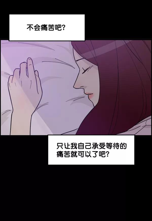 《主人，是我！》[第79话] 只是感谢 第68页