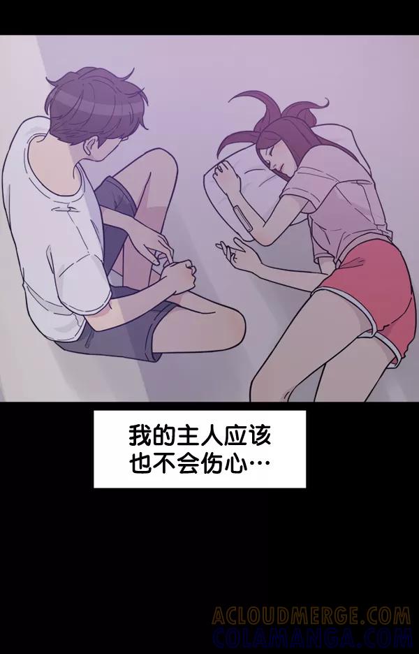 《主人，是我！》[第79话] 只是感谢 第67页