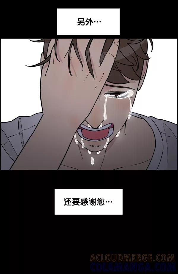 《主人，是我！》[第79话] 只是感谢 第76页