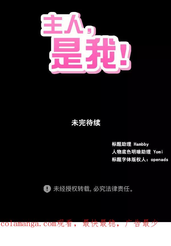 《主人，是我！》[第79话] 只是感谢 第83页