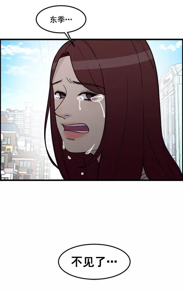《主人，是我！》[第79话] 只是感谢 第39页