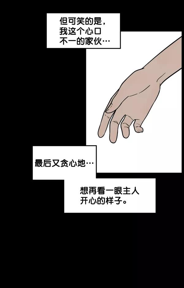 《主人，是我！》[第79话] 只是感谢 第59页