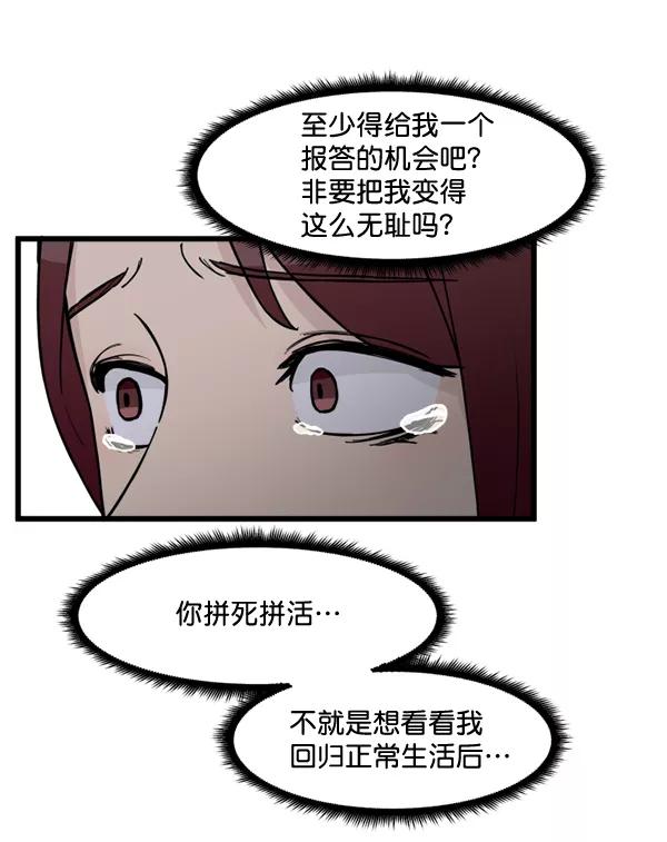 《主人，是我！》[第79话] 只是感谢 第32页
