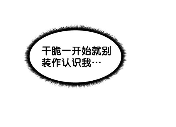 《主人，是我！》[第79话] 只是感谢 第12页