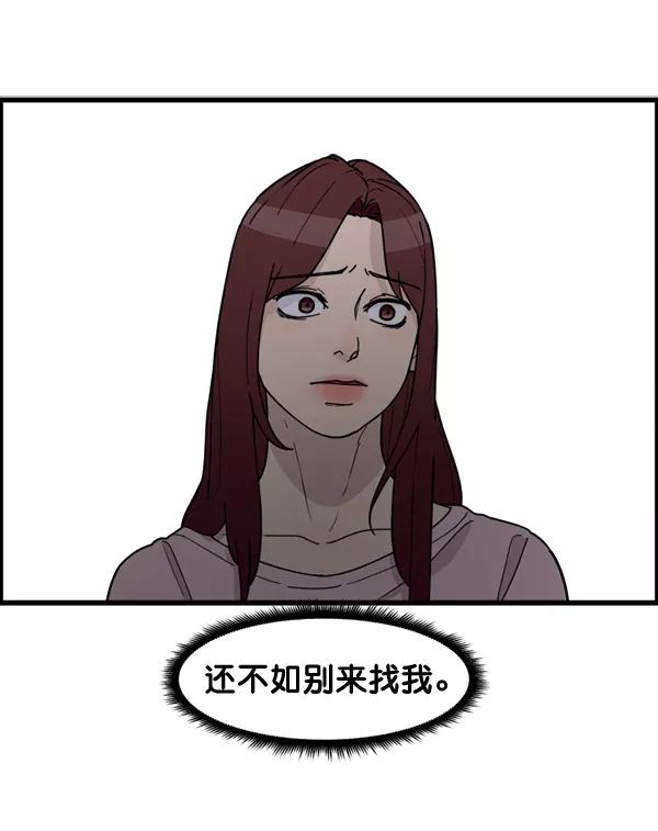 《主人，是我！》[第79话] 只是感谢 第11页