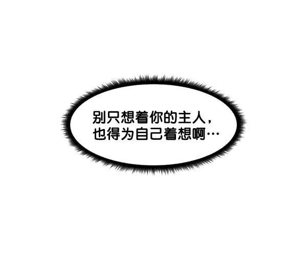 《主人，是我！》[第79话] 只是感谢 第21页