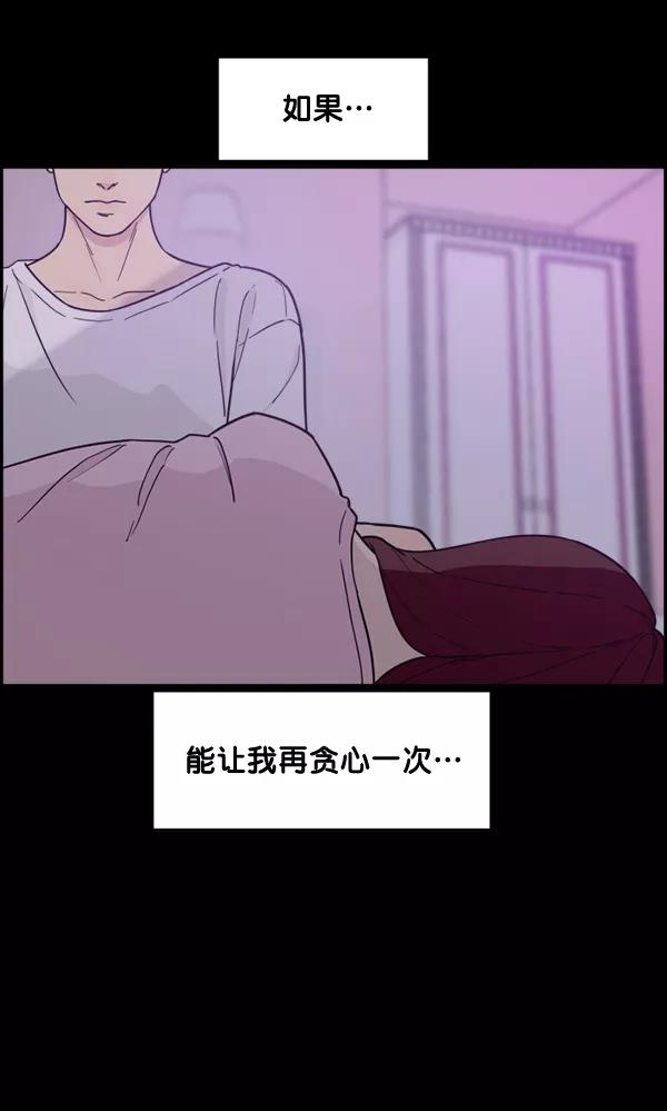 《主人，是我！》[第79话] 只是感谢 第69页