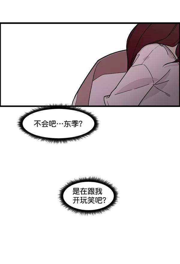《主人，是我！》[第79话] 只是感谢 第3页