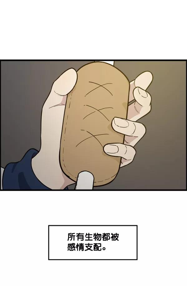 《主人，是我！》[第80话] 帮我找找冬季 第65页