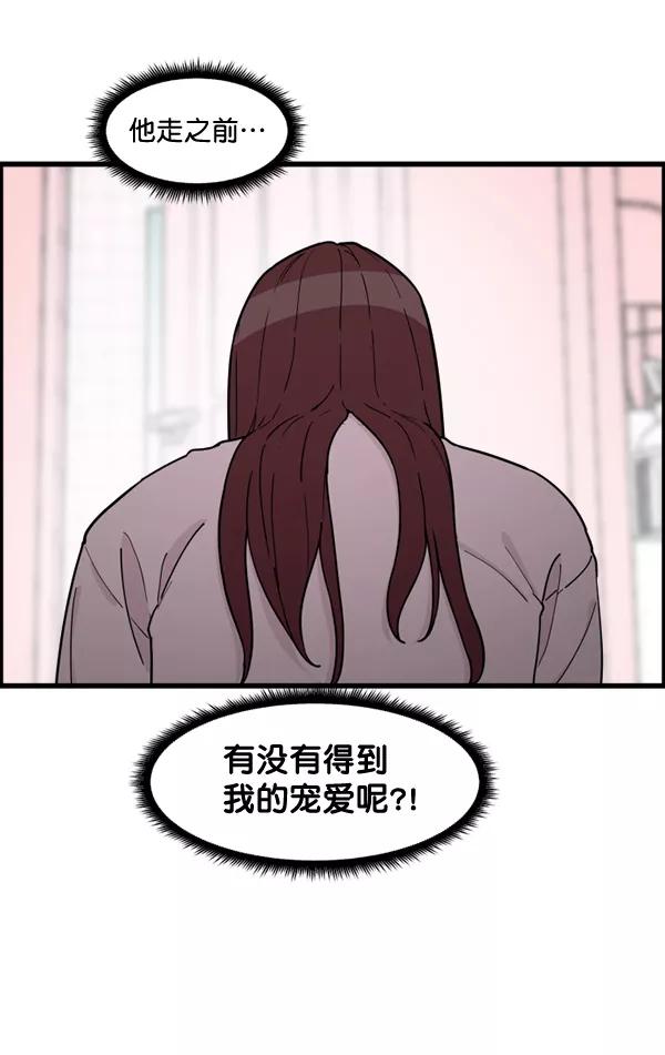 《主人，是我！》[第80话] 帮我找找冬季 第51页