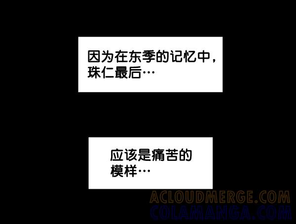 《主人，是我！》[第80话] 帮我找找冬季 第19页