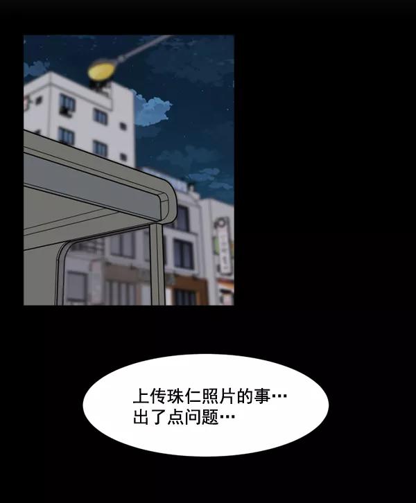 《主人，是我！》[第80话] 帮我找找冬季 第2页