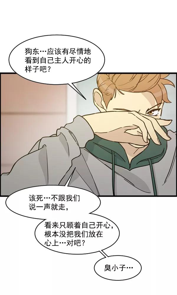 《主人，是我！》[第80话] 帮我找找冬季 第30页