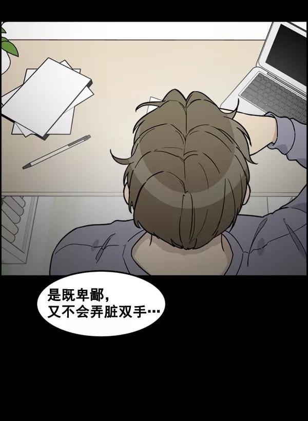 《主人，是我！》[第80话] 帮我找找冬季 第24页