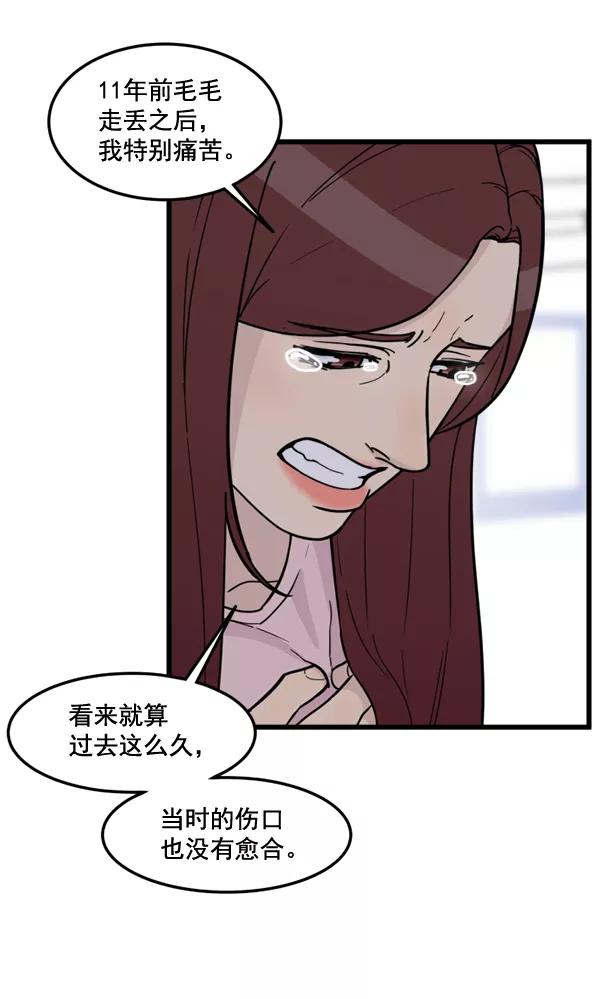 《主人，是我！》[第80话] 帮我找找冬季 第39页