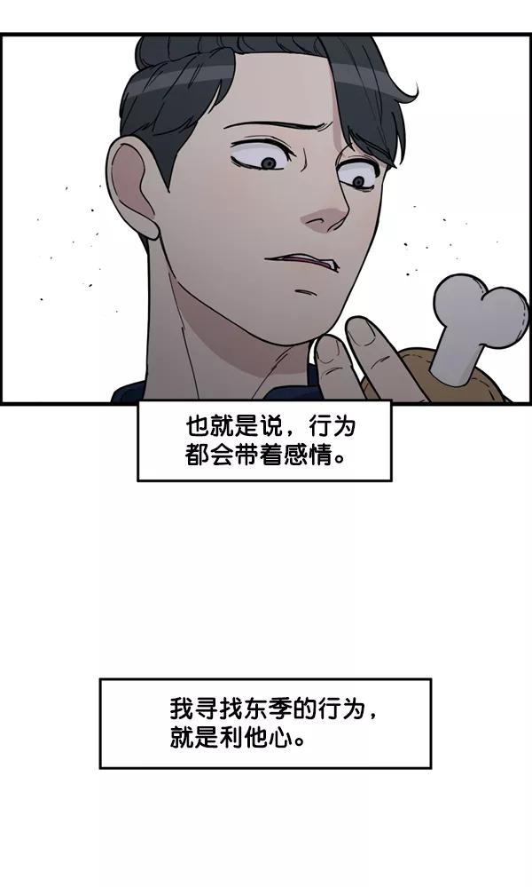 《主人，是我！》[第80话] 帮我找找冬季 第66页