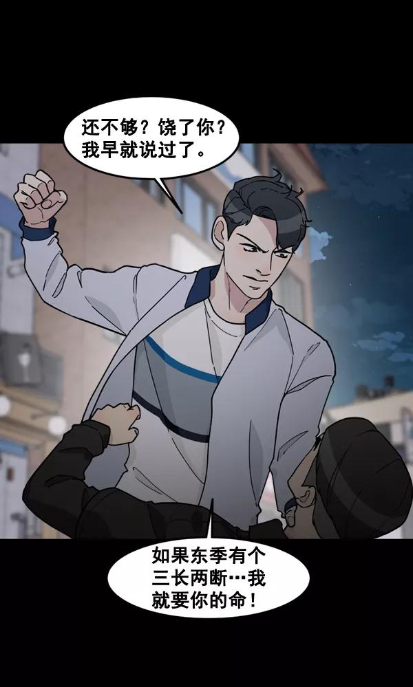 《主人，是我！》[第80话] 帮我找找冬季 第20页
