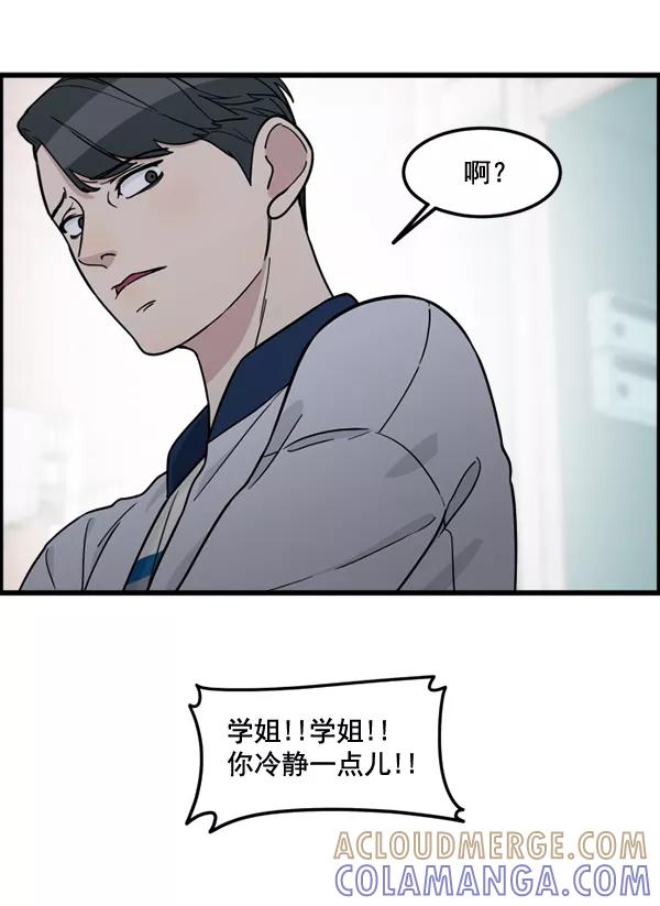 《主人，是我！》[第80话] 帮我找找冬季 第58页