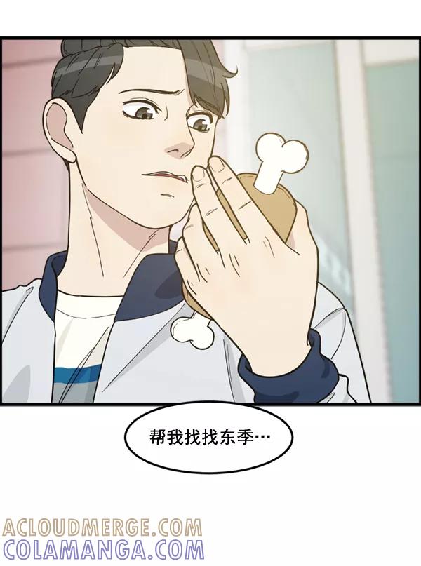 《主人，是我！》[第80话] 帮我找找冬季 第64页