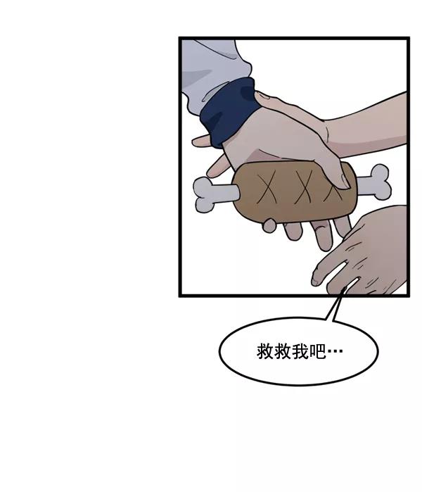 《主人，是我！》[第80话] 帮我找找冬季 第63页