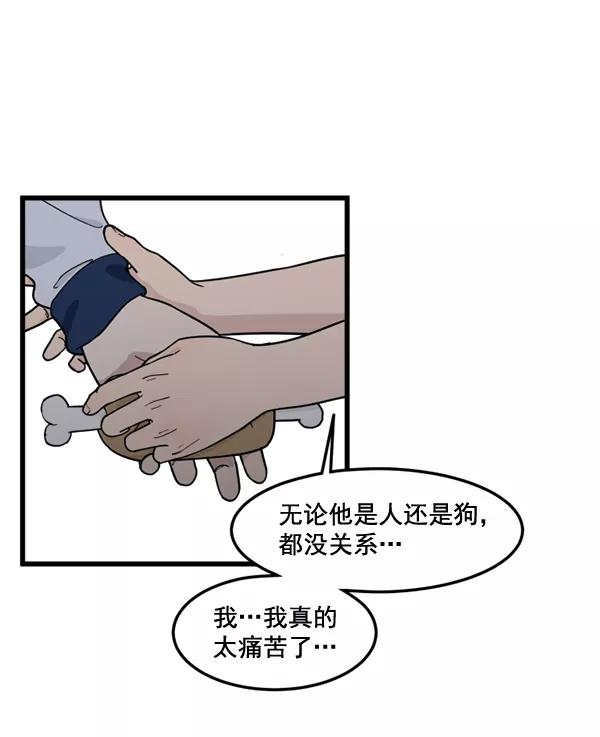 《主人，是我！》[第80话] 帮我找找冬季 第62页