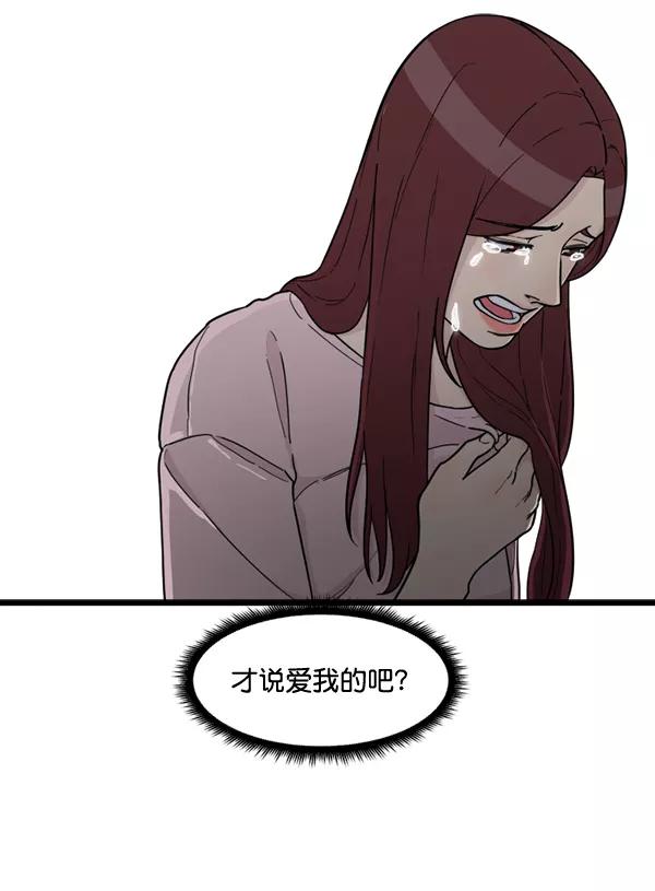 《主人，是我！》[第80话] 帮我找找冬季 第48页