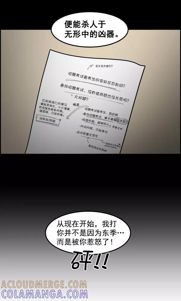 《主人，是我！》[第80话] 帮我找找冬季 第25页