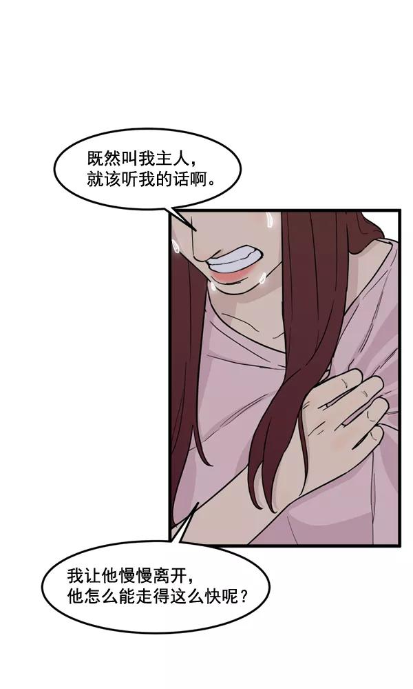 《主人，是我！》[第80话] 帮我找找冬季 第44页