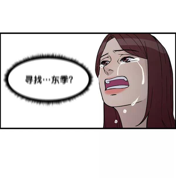 《主人，是我！》[第80话] 帮我找找冬季 第69页